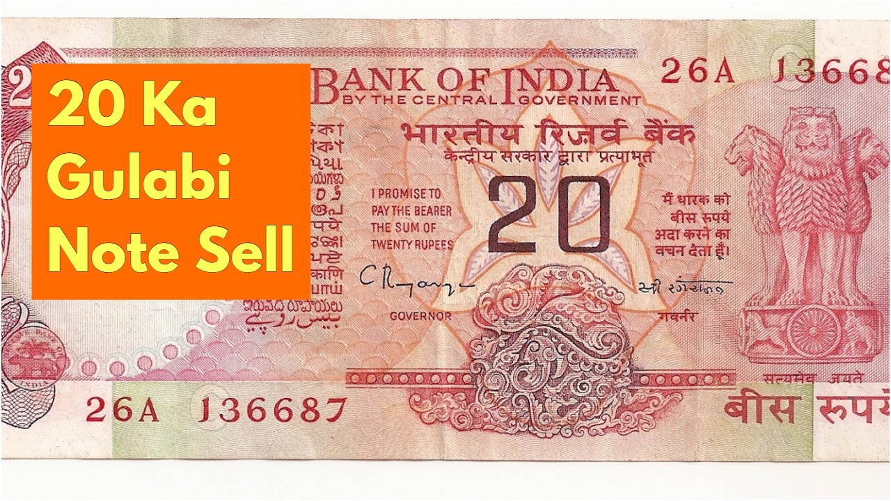 Sell Pink 20 Rupee Note 4 लाख रुपये में! जानिए पूरी प्रक्रिया और जरूरी बातें