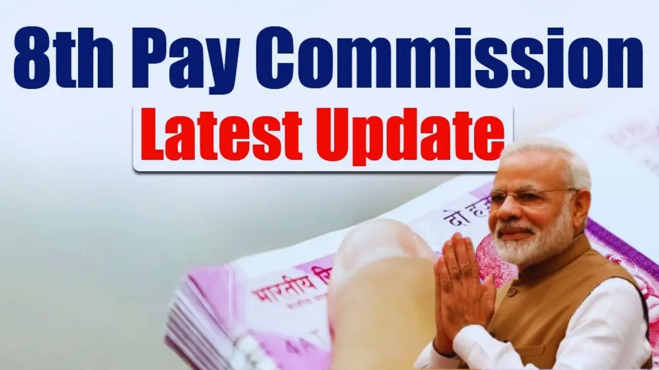 8th Pay Commission Expected from 2026 से लागू होने की उम्मीद: जानिए कितनी बढ़ेगी सैलरी